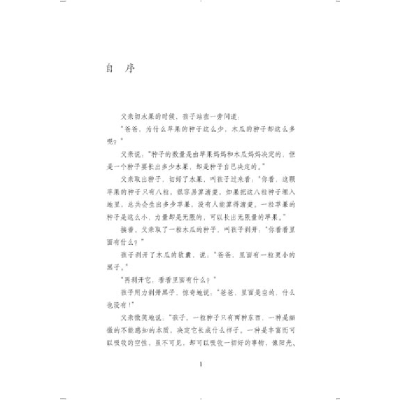 正版新书]以爱为灯林清玄9787543498976高清大图