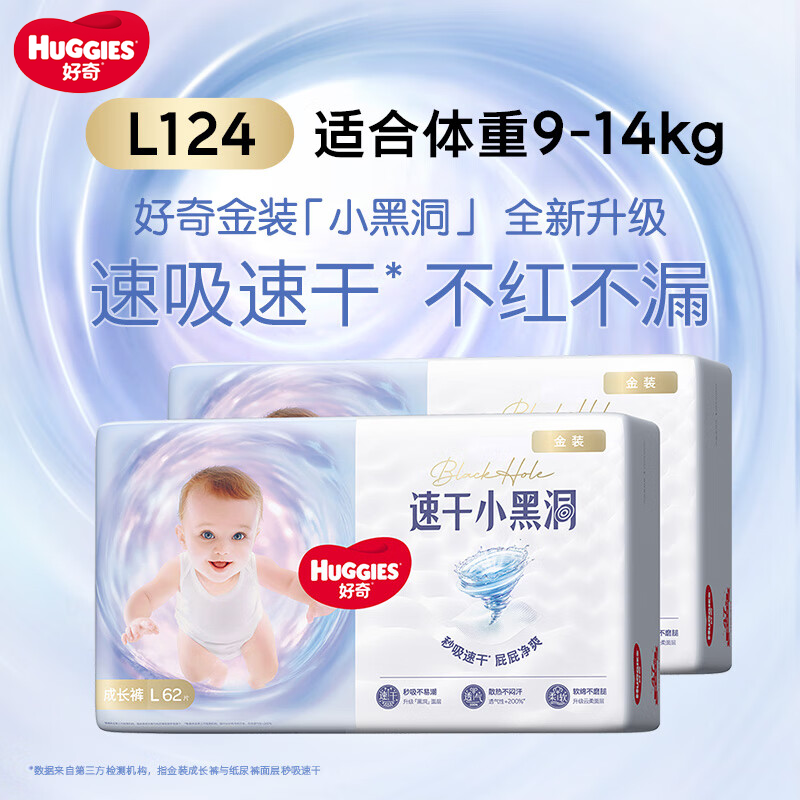 好奇金装云感裤成长裤L124片 男女宝宝大号拉拉裤新生尿不湿婴儿