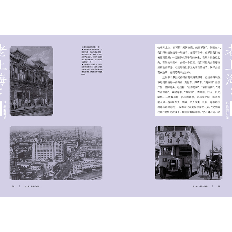 [正版]老上海 已逝的时光 老城影像丛书 重庆大学出版社图书书籍高清大图