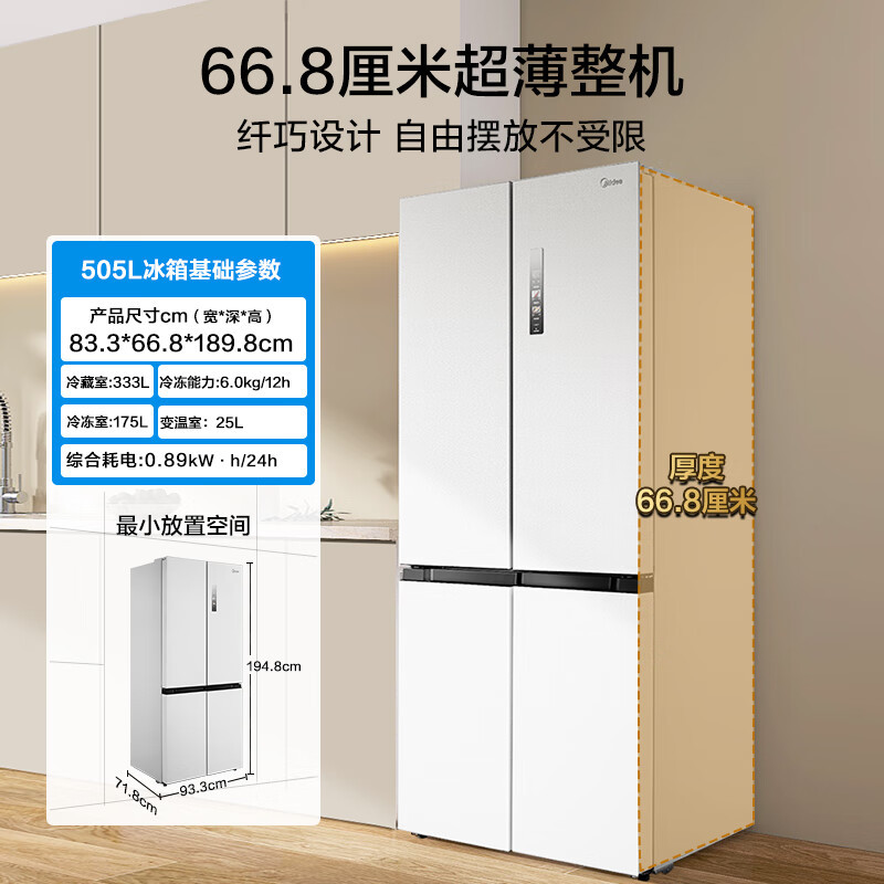 美的(Midea)508升十字对开门双系统双循环一级能效除菌净味大容量家用冰箱BCD-508WSPZM(E)海贝白