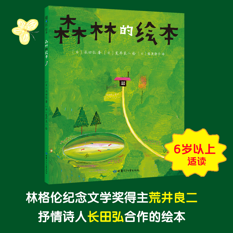 醉染图书森林的绘本9787542252166