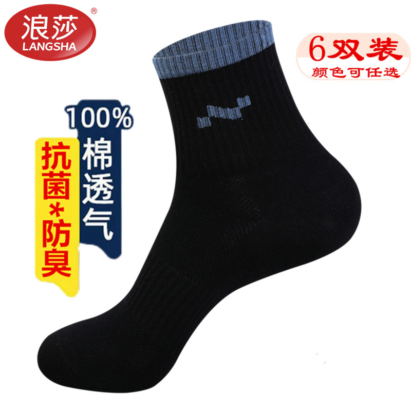 浪莎袜子男士7A抗菌防臭透气纯棉夏秋季薄款青少年中筒2025新潮款商务运动休闲袜 均码/26-28cm/适合39-43码 【黑】【2双】纯棉抗菌薄款1015A