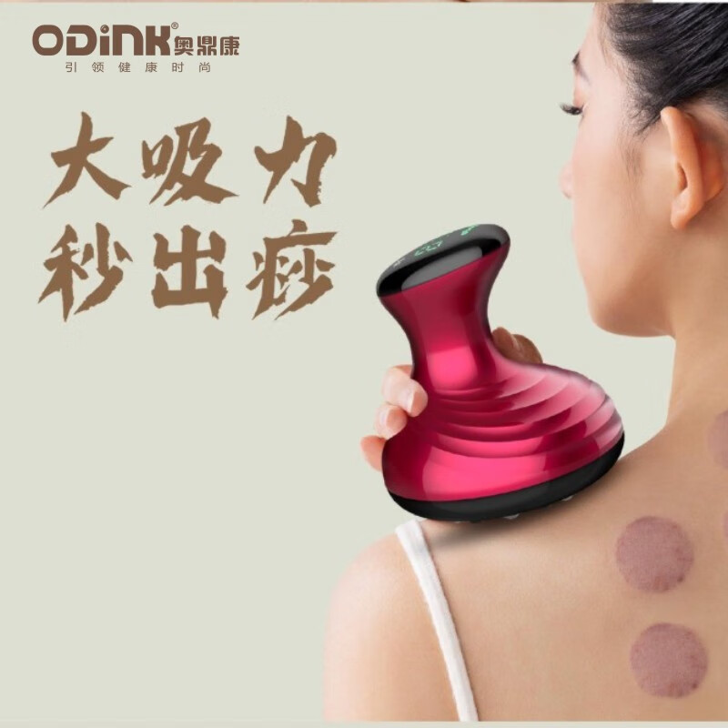 奥鼎康(ODINK) 刮痧仪电动刮痧仪家用经络疏通刮痧拔罐拔罐仪父亲节礼物 【充电款】A-KG101至尊红