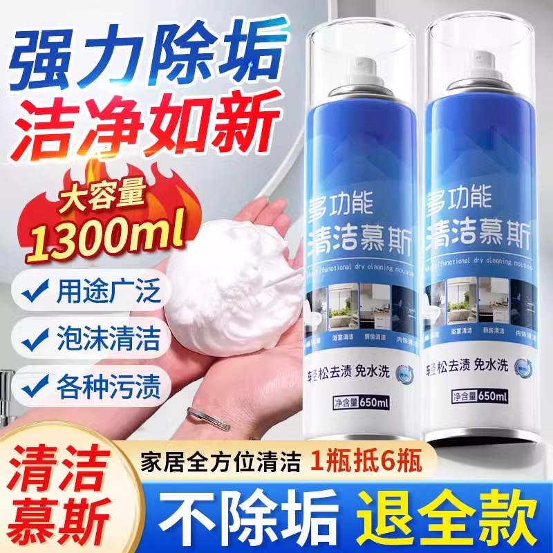 [2瓶装]多功能泡沫清洁剂慕斯家用清洗浴室马桶除垢高浓缩强力去污渍去黄