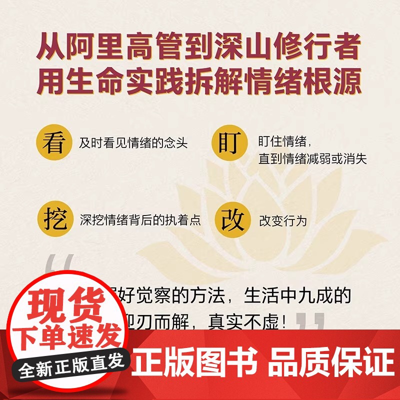 觉察之道 蓝狮子 心灵与修养 不焦虑的活法 鬼脚七化名蓝狮子重磅新作 终结情绪内耗的觉醒之书 磨铁图书高清大图