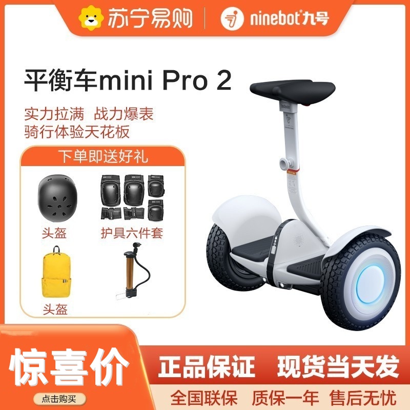 Ninebot九号平衡车minipro2卡丁车机甲组件平衡成年代步 miniPRO 2 白