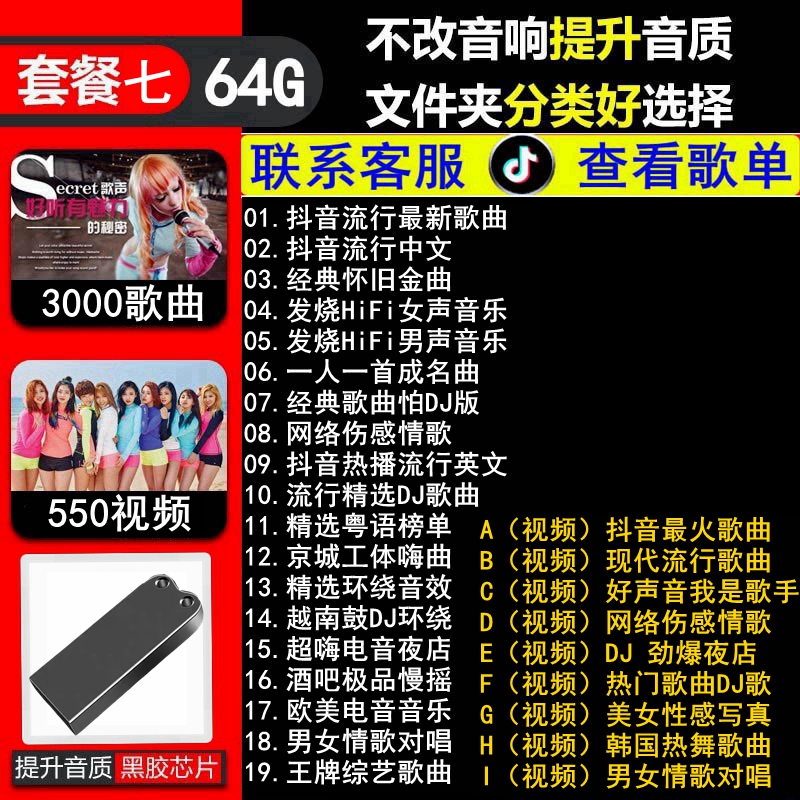 【补贴10%】车载u盘歌曲2023新款流行抖音热门经典DJ新歌无损高品音质USB优盘 USB【3000首+550视/频=抖音+DJ+流行+经典】