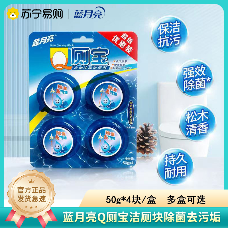 蓝月亮洁厕宝除菌去污垢持久耐用蓝泡泡洁厕灵马桶清洁剂除垢剂松木清香高清大图