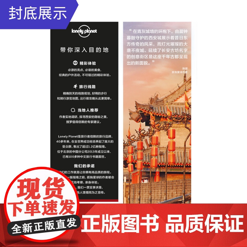 in西安 第二版 孤独星球LonelyPlanet旅行指南 古都 长安 自助游自驾游 咸阳 宝鸡 华山 铜川 蓝田 西高清大图
