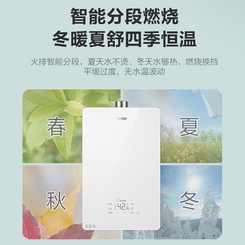 海尔16升燃气热水器 水气双调恒温 五重抑菌 WIFI智控JSQ30-16SN5BDU1图片