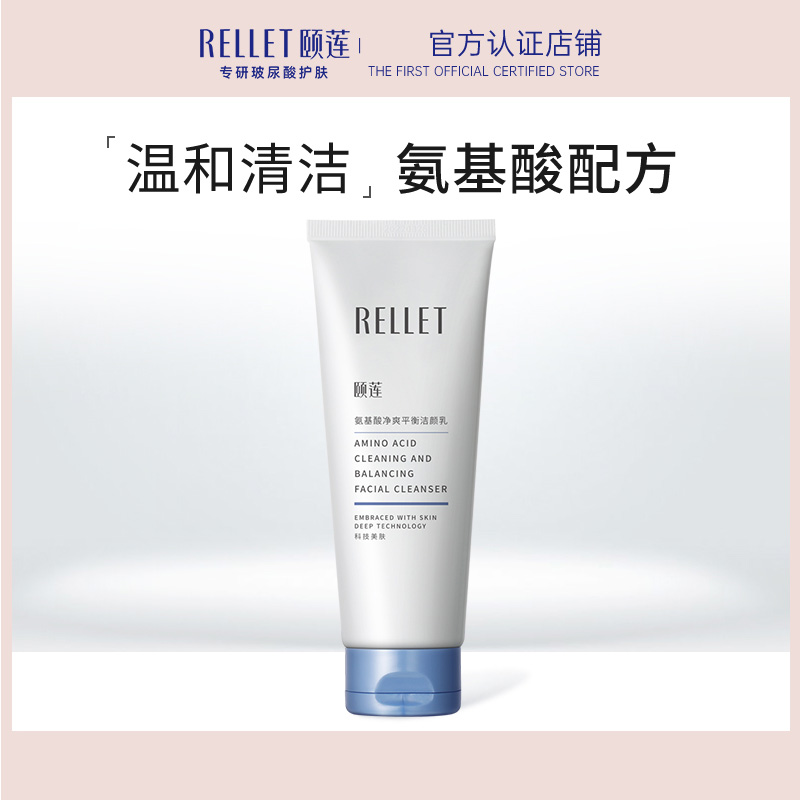 颐莲氨基酸洗面奶洁面深层清洁温和男女面部补水控油学生