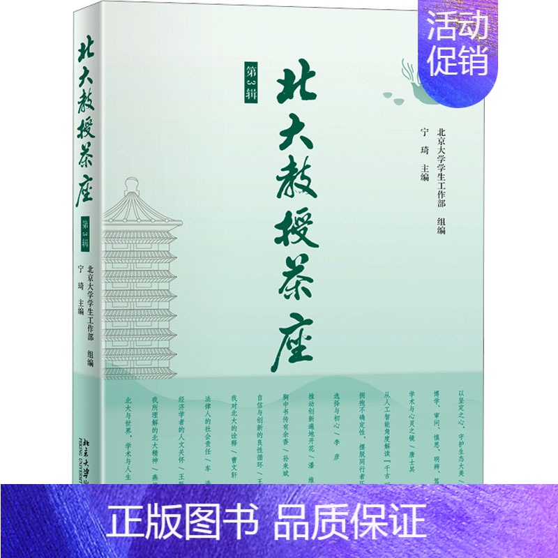 北大教授茶座(第3辑) 【正版】北大教授茶座 第3辑 北京大学学生工作部,宁琦 编 中国文化/民俗文教 书店图书籍 北京