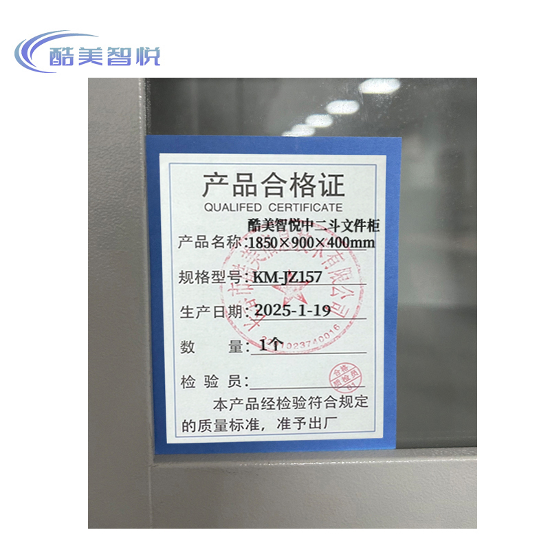 酷美智悦 中二斗文件柜 1850×900×400mm KM-JZ157 个高清大图