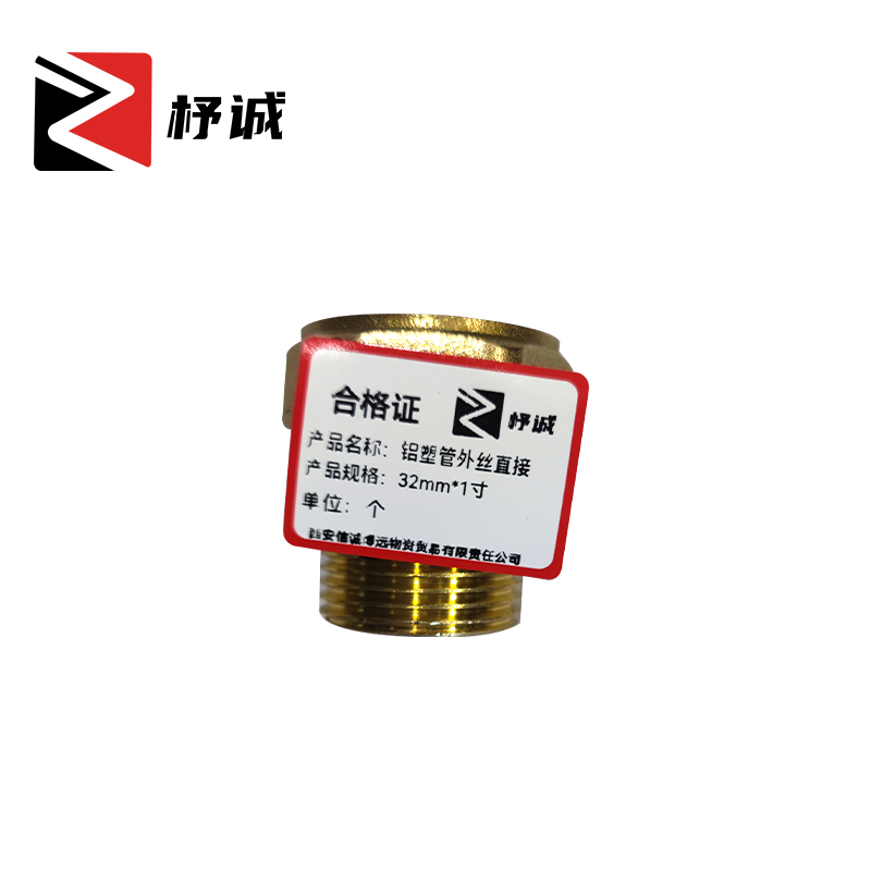 杼诚铝塑管外丝直32mm*1寸/个高清大图