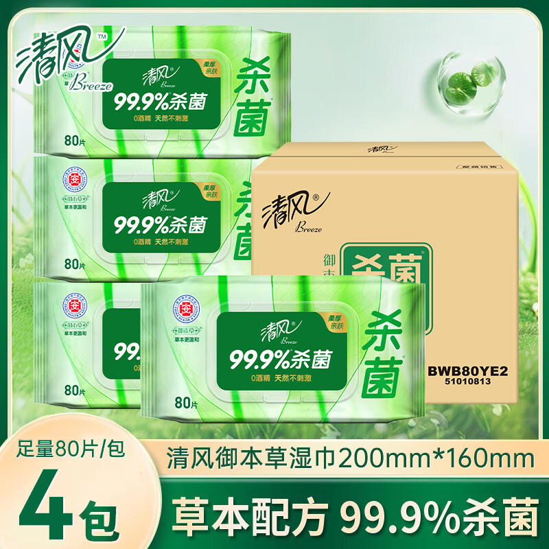 清风御本草1层80片/包*1*4湿纸巾 BWB80YE2 整箱装