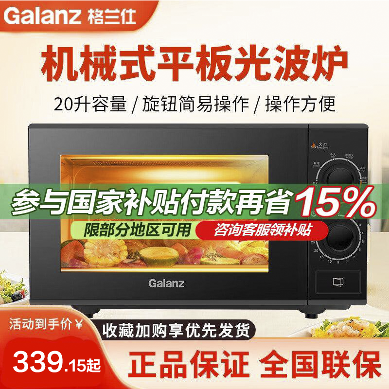 格兰仕(Galanz) 家用微波炉 光波炉烤箱一体机20升小型平板简单旋钮G70F20N3P-ZS(W0)高清大图