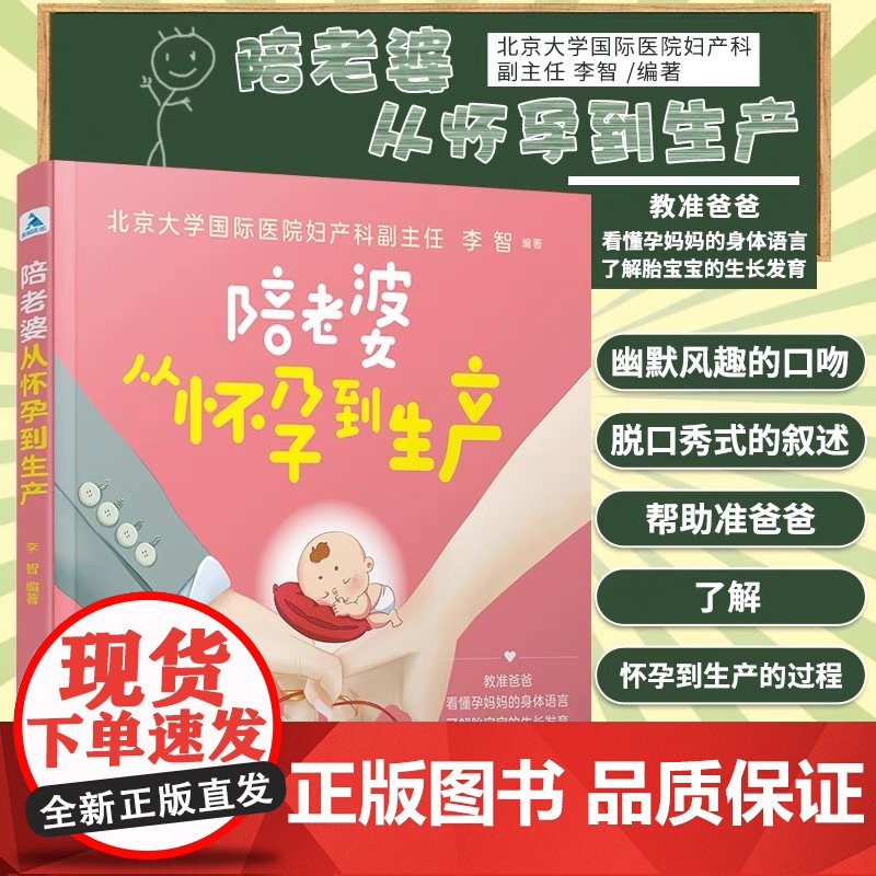 生活.陪老婆从怀孕到生产 写给男人看的孕期指导书十月怀胎孕妇知识育儿百科全书妊娠分娩育儿大全书怀孕期准爸爸书籍高清大图