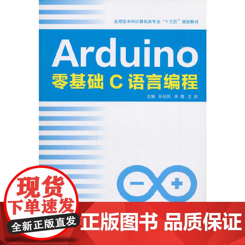 Arduino零基础C语言编程高清大图