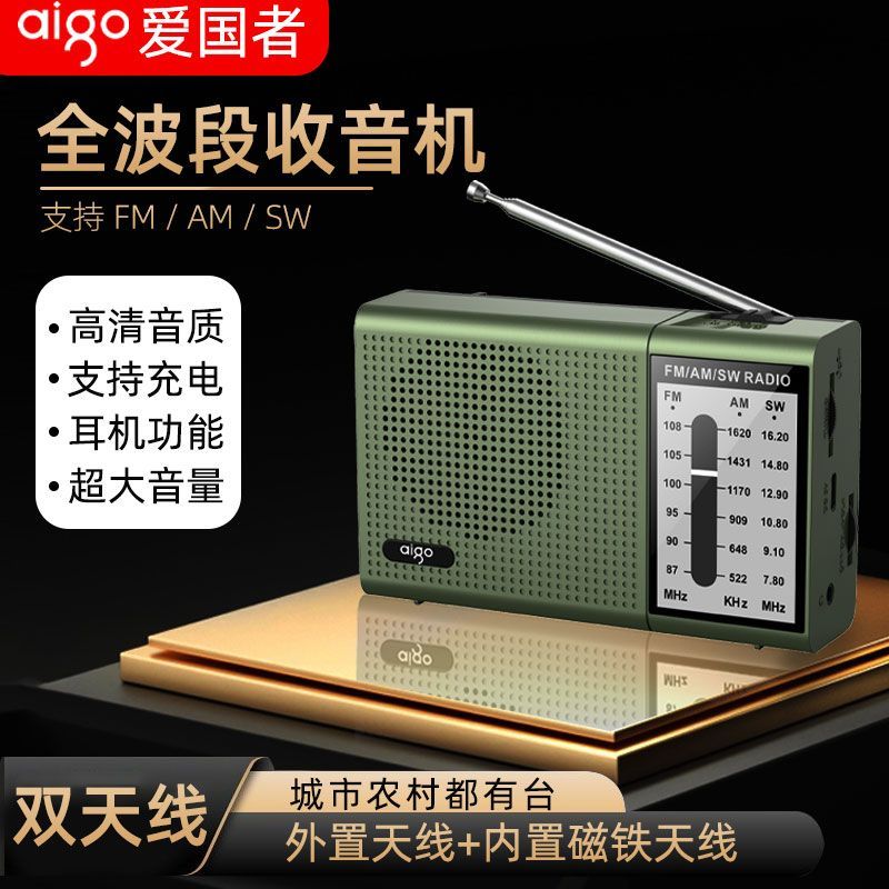 爱国者收音机全波段FM电台调频广播老人专用充电款迷你随身听老年人高端2025新款高清大图