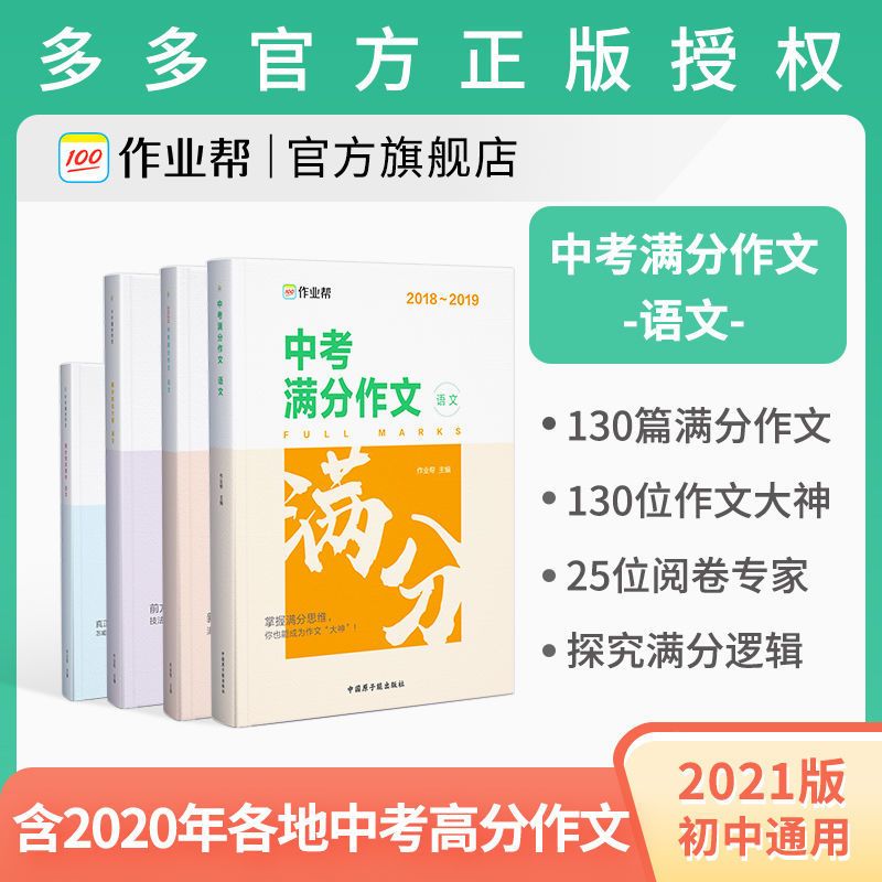 作业帮21版中考满分作文作文辅导书中学生作文素材学霸作文报价 参数 图片 视频 怎么样 问答 苏宁易购