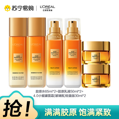 欧莱雅(L'OREAL) 花蜜胶原系列（水65ml*2+乳50ml*2+轻盈面霜30ml*2)