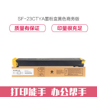 e代经典 SF-23CTYA墨粉盒黄色商务版 适用夏普S311NC;S261NC碳粉
