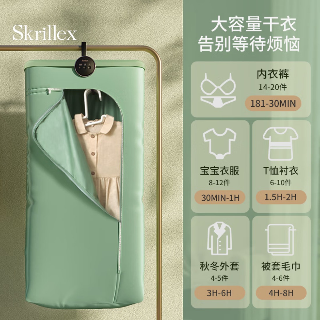 Skrillex烘干机家用小型迷你衣服杀菌便携折叠出差旅游宿舍速干衣机 牛油果绿 120L高清大图