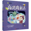 鱼灯 全彩注音版