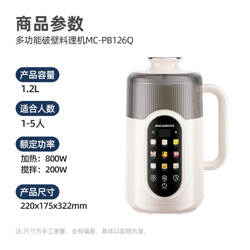 迈卡罗(MACAIIROOS)MC-PB126Q破壁豆浆机家用加热豆浆机多功能料理机榨汁机全自动婴儿辅食搅拌机高清大图