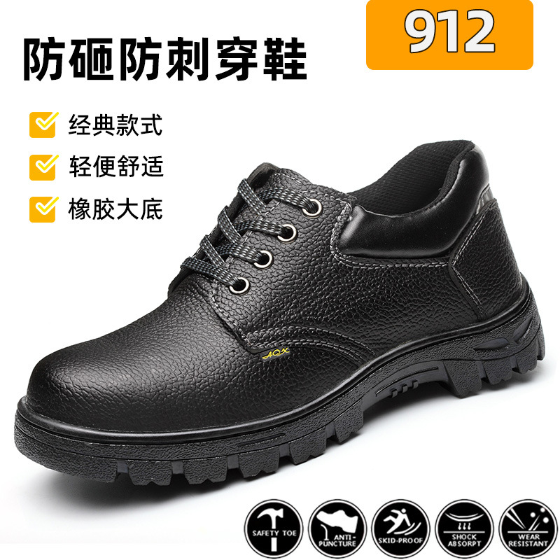 儵忽 劳保鞋 912-防砸防刺 42码 1双