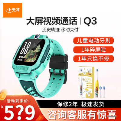 小天才电话手表 Q3 玉髓绿