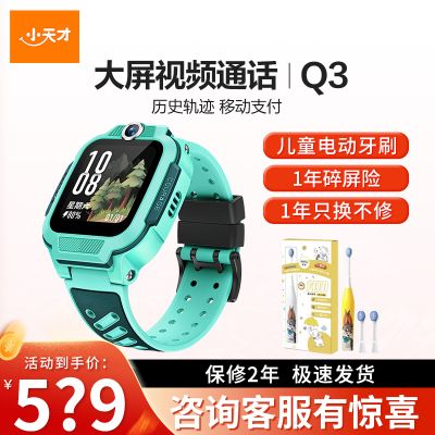 小天才电话手表 Q3 玉髓绿