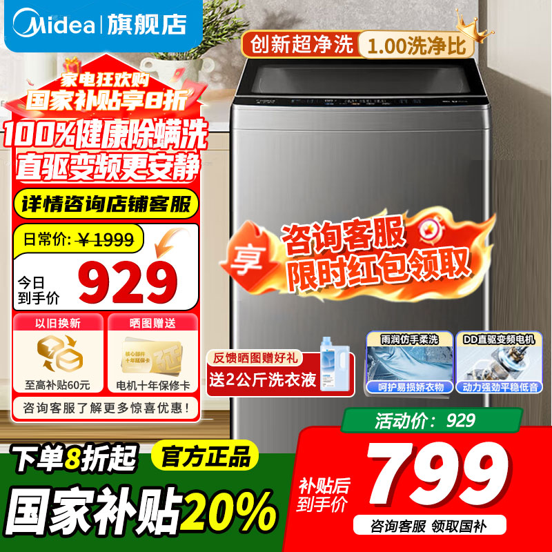 [官方正品]美的10KG波轮洗衣机全自动家用10公斤 直驱变频 100%健康除螨 全域抗菌 一级能效MB100V36DT