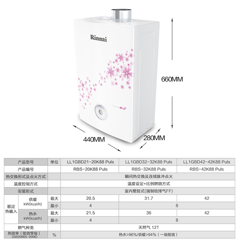 林内(Rinnai) K88Plus 林内地暖 冷凝式采暖供热水两用型壁挂炉 20K88-Puls