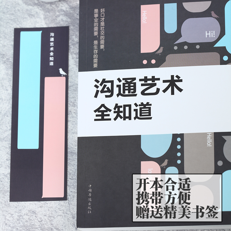 [正版]抖音同款全5册跟任何人都能聊得来沟通艺术全知道 口才智慧人际交往与人说话交朋友说话之道不会说话你就输了技巧沟通高清大图