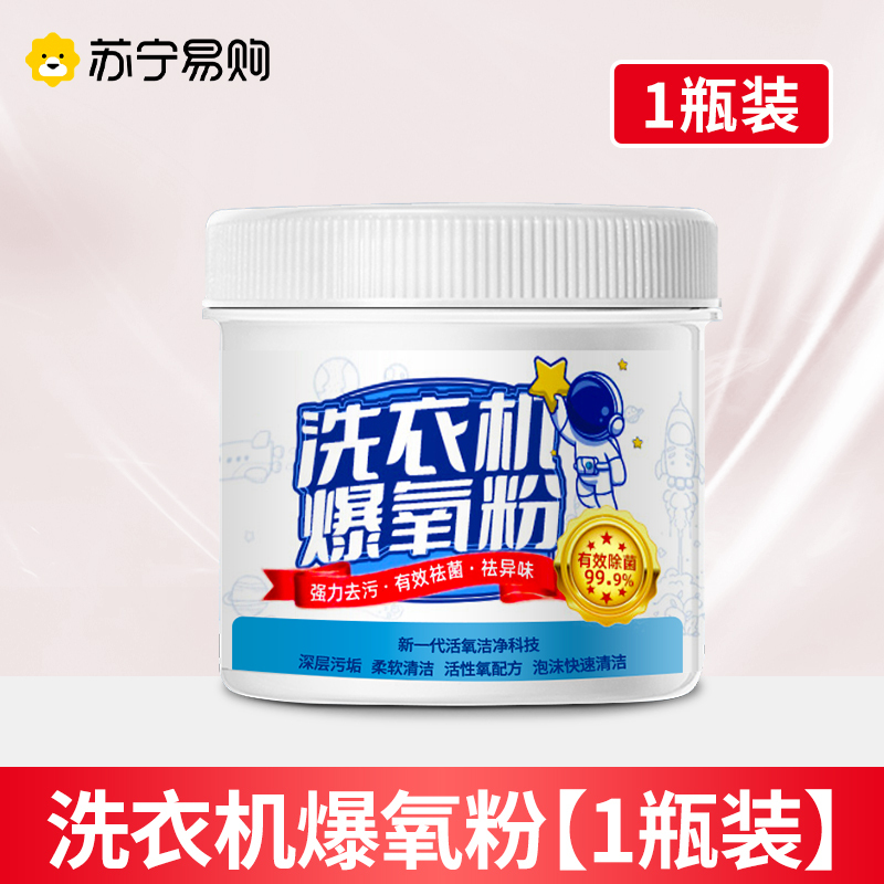 [3瓶装]洗衣机专用的爆氧粉清洗剂强力除垢非杀菌消毒滚筒污渍清洁神器养