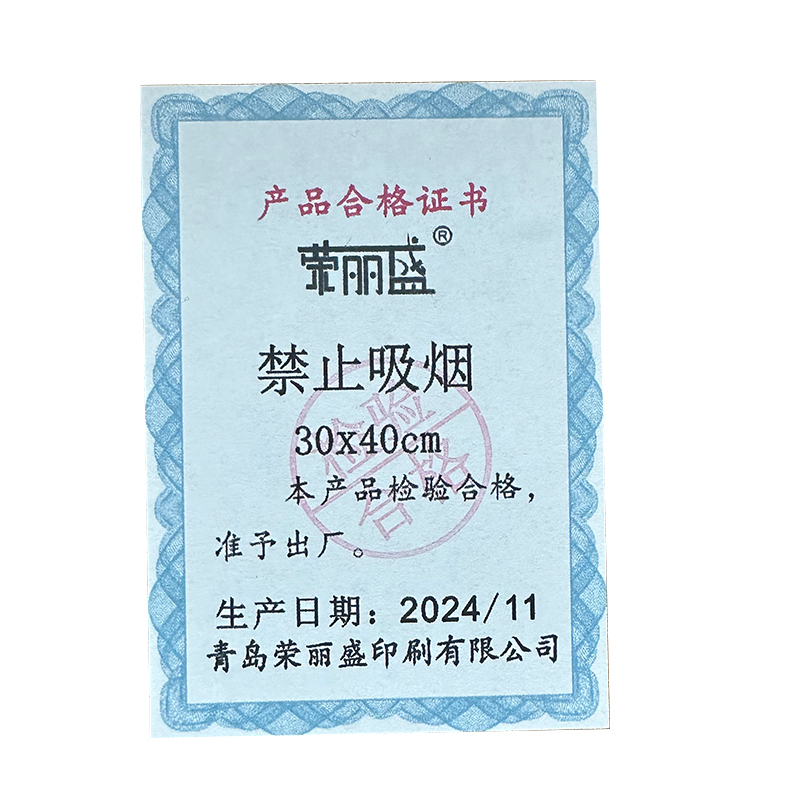 荣丽盛 禁止吸烟 铝制 安全警示标识 30*40cm /块高清大图