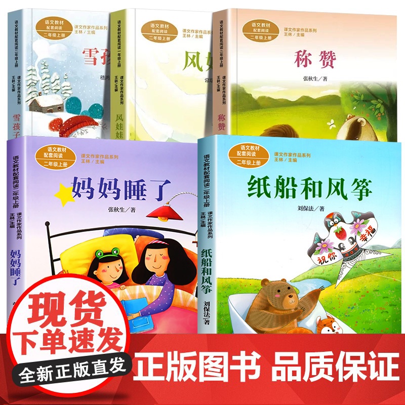 纸船和风筝刘保法著人民教育出版社彩图注音版二年级上册课外书人教版语文配套阅读正版拼音版王林主编课内作家作品系列高清大图