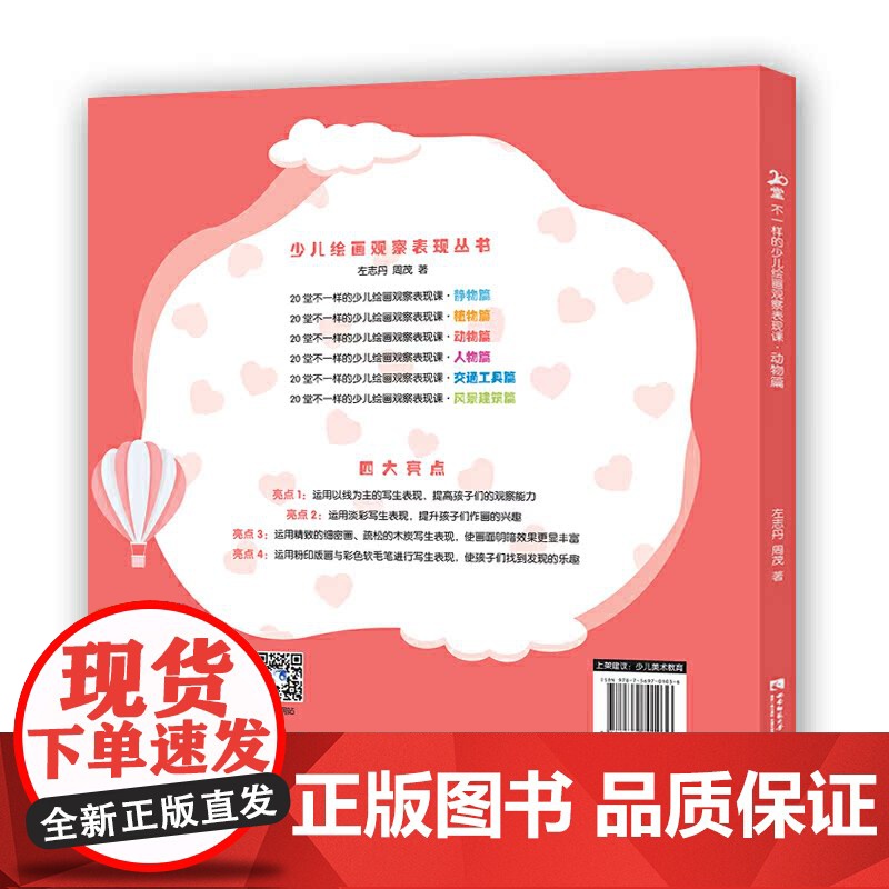 20堂不一样的少儿绘画观察表现课·动物篇高清大图