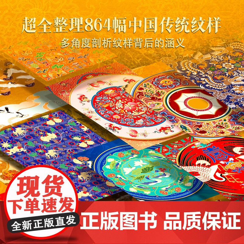 [央视网]中国纹样全书纪念版 赠全彩礼盒 冰箱贴藏书票等五项赠礼 盘点9大时期的传统纹样之美精选国内外知名博物馆的传世藏高清大图