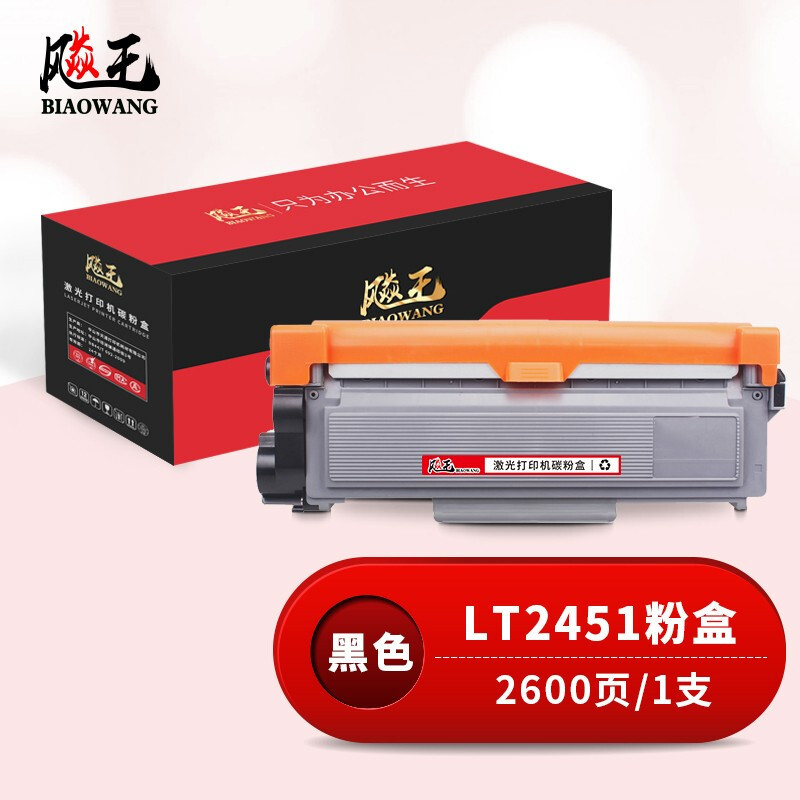 飚王LT2451粉盒 适用联想LJ2605D/LJ2655DN/M7605D/M7615DNA/M7455DNF/M7655DHF