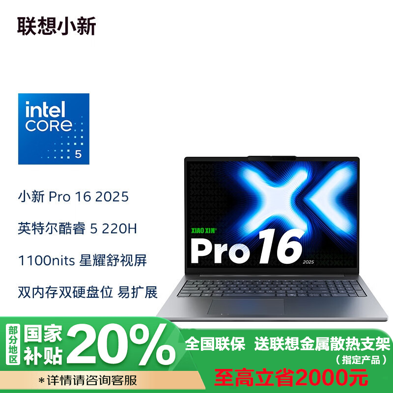 联想小新Pro16 2025款 16英寸轻薄笔记本电脑(Core5 220H 24G 1TSSD 2.8K 120Hz高刷OLED 集显 w11 深灰色 官方标配