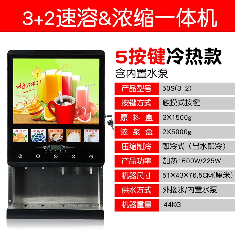 全自动多功能咖啡饮料机商用速溶咖啡机冷热咖啡奶茶果汁一体机 3+2速溶/浓缩一体饮料机台式