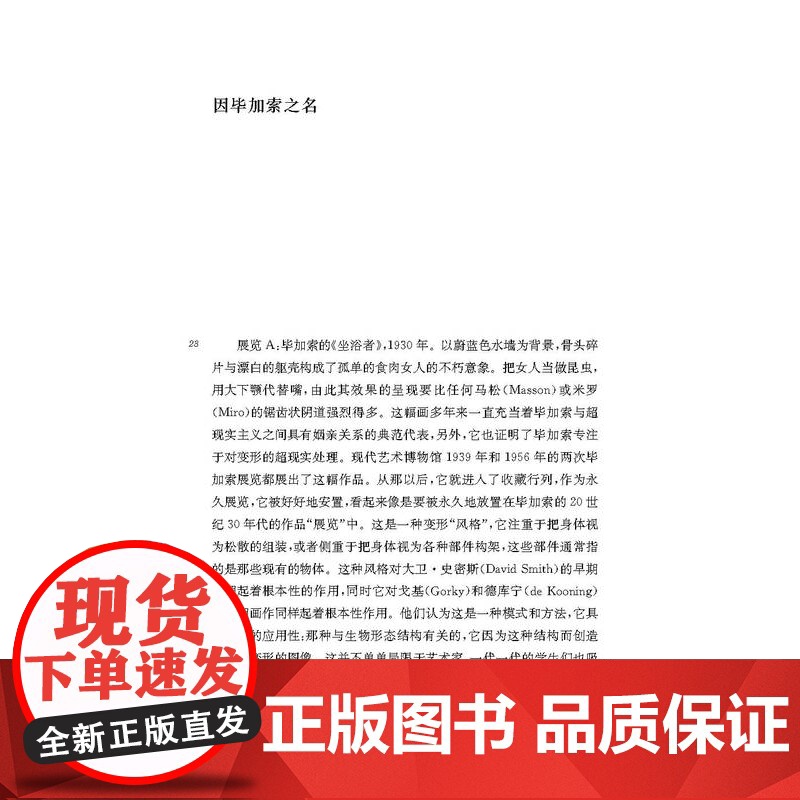 [艺术理论] 正版 前卫的原创性及其他现代主义神话 凤凰文库艺术理论研究系列高清大图