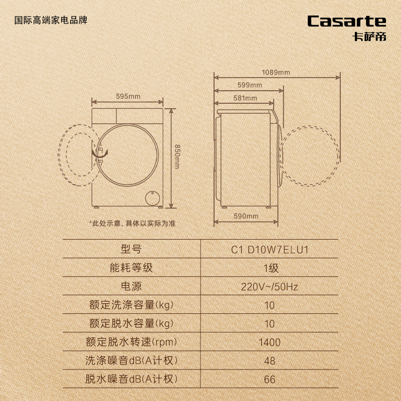 卡萨帝(Casarte)洗衣机C1 D10W7ELU1