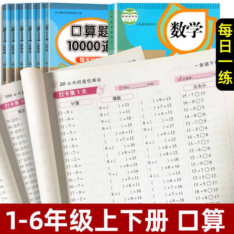 [上册+下册]口算题卡(2本) 小学三年级 [正版]小学口算题卡10000道一年级二年级三四五六年级上册下册数学思维训练