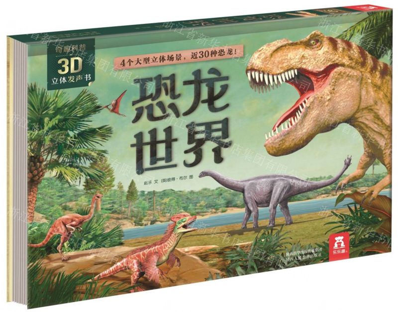 【N】恐龙世界(精)/奇趣科普3D立体发声书-9787545070668