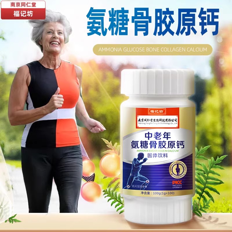 南京同仁堂福记坊中老年氨糖骨胶原钙100g