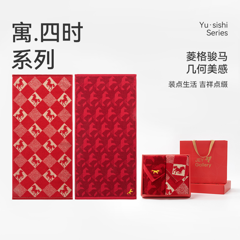 洁玉 马年生肖款纯棉红款毛巾-瑞骏纳福双条毛巾礼盒装(配套手提袋) J6002F/J6003F-2高清大图
