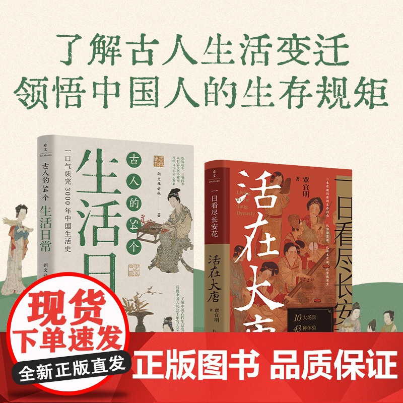 古人的54个生活日常(一口气读完3000年中国生活史)中国通史 历史类书籍 新世界出版社 正版图书籍 新世界出版社高清大图